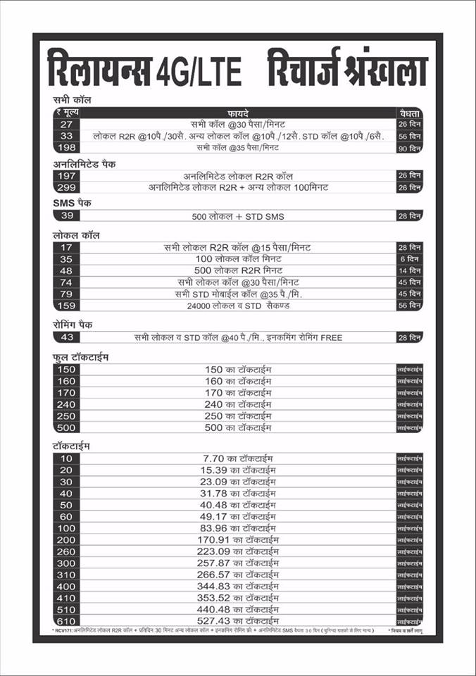 reliance 4g recharge plans